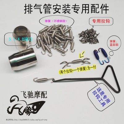 Modified exhaust pipe Spring Fixed hook drag spring Pull hook exhaust pipe Adapter Welding head exhaust pipe Springin the Motorcycle/Equipment/Fitting , Motorcycle Accessories , Motorcycle exhaust pipe category - from Buy2taobao.com to provide professional Taobao agent buy service