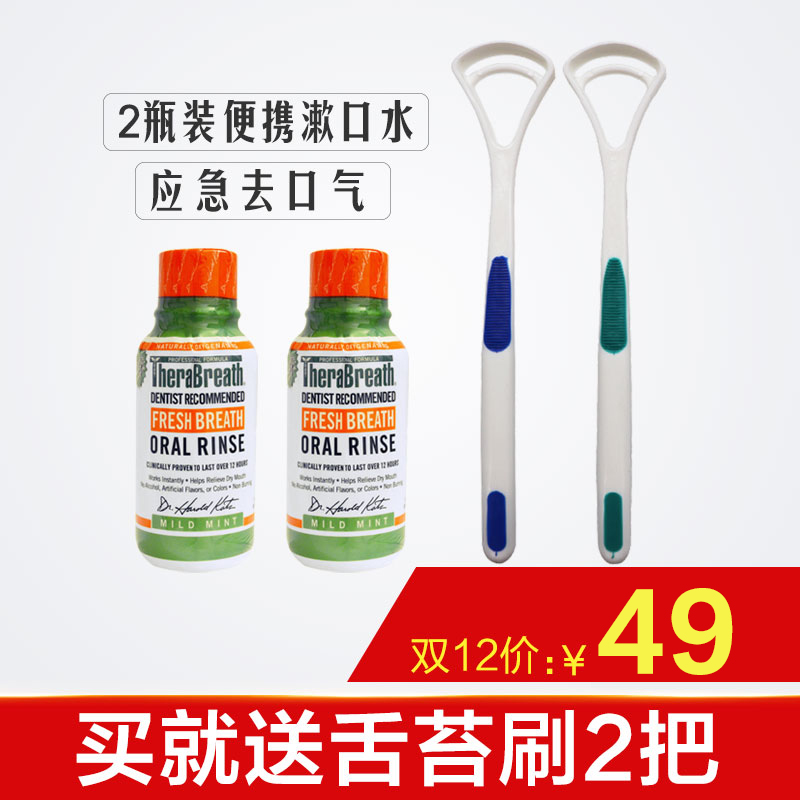 美国凯斯博士therabreath漱口水便携式套装2瓶扁桃体结石送刮舌器在类目 洗护清洁剂/卫生巾/纸/香薰, 洗发沐浴/个人清洁, 口腔护理, 牙膏中 - 来自Buy2taobao.com提供专业的淘宝代购服务