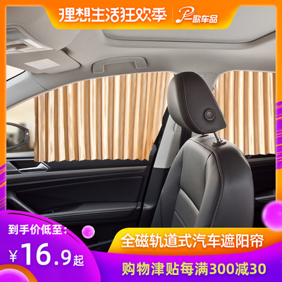 汽车遮阳帘车窗防晒遮光挡板太阳挡自动伸缩车帘车内用品磁铁窗帘