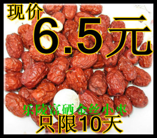  兰璇特价红枣 山东特产乐陵富硒金丝小枣比新疆和田玉沧州枣实惠