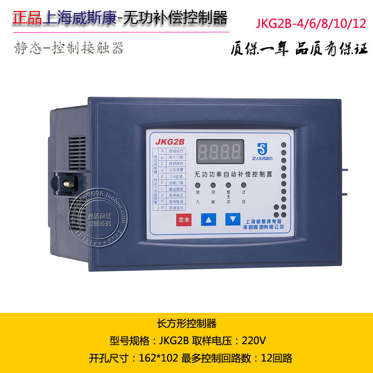 无功功率补偿控制器 JKG2B-12(10、8、6 、4) 开孔:162*102在类目 五金/工具, 机电五金, 其他机电五金中 - 来自Buy2taobao.com提供专业的淘宝代购服务