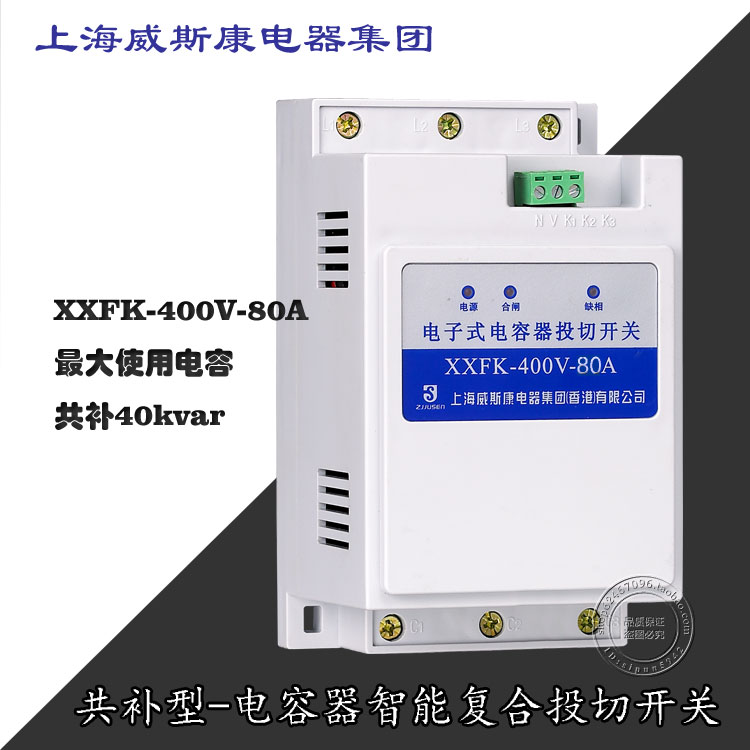 Granville Scone Capacitance reunite with switch XXFK-400V-80A intelligence Capacitance switchin the Electronic/Electrician , Other category - from Buy2taobao.com to provide professional Taobao agent buy service