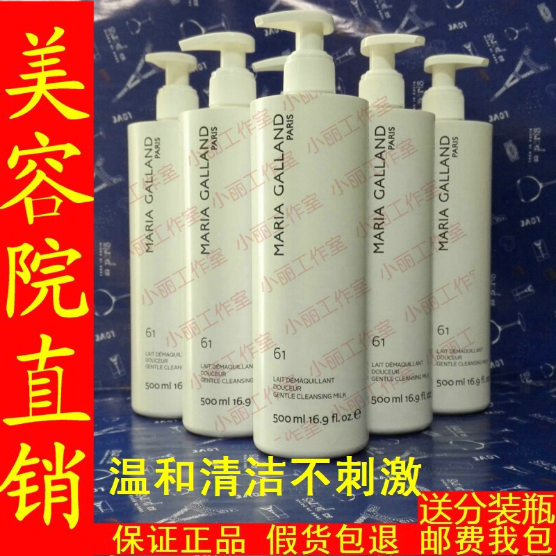 美容院直销玛丽嘉兰61号水柔洁面乳500ML院装干性肌肤修护包邮在类目 美容护肤/美体/精油, 洁面中 - 来自Buy2taobao.com提供专业的淘宝代购服务