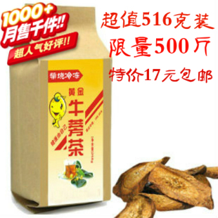  销量千件一级黄金牛蒡茶牛蒡片茶排毒降三高野生牛蒡茶纯手工茶