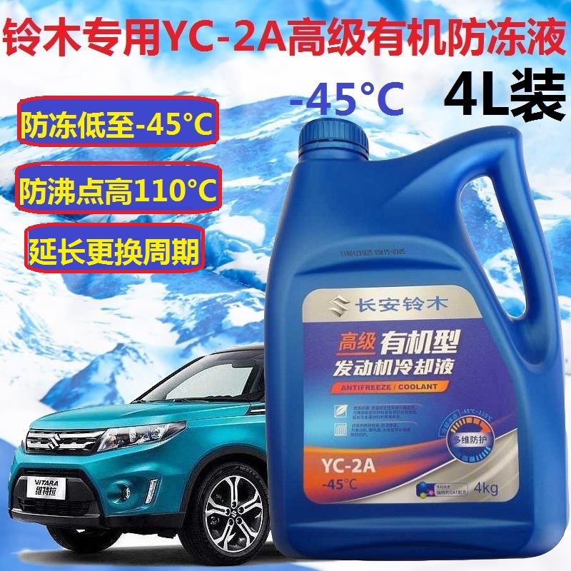 Suzuki Kai Yuet Vitra Xiao. Heaven language Swift Alto Antifreeze -45 Degree coolant 4L oatin the Car/Articles/Fitting/Refit , Auto Beauty/Maintenance/Service , Car Care Products , Antifreeze category - from Buy2taobao.com to provide professional Taobao agent buy service