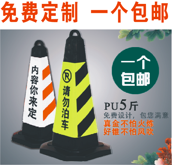 定制70cm橡膠路錐交通反光錐安全雪糕筒警示柱請勿泊車禁止停車牌在類目 五金/工具, 施工保護, 交通安全保護, 反光錐中 - 來自Buy2taobao.com提供專業的淘寶代購服務