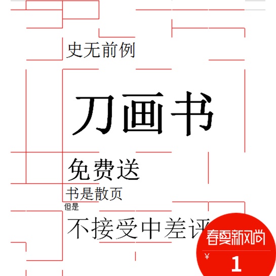 零壹刀画书 刀笔油画 散页 赠送 免费免费免费 限购一本 拍后改价|msdalam kategori adat peribadi/Design Services/DIY, setiap hari/adat hiasan, Galeri/buku foto/anaglyph - dari Buy2taobao.com untuk memberikan perkhidmatan ejen Taobao profesional membeli