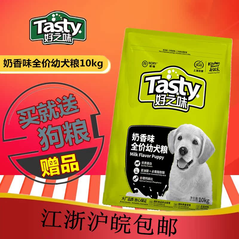 好之味幼犬狗粮泰迪萨摩金毛幼孕犬通用型奶香味狗粮10kg在类目 宠物/宠物食品及用品, 犬主粮中 - 来自Buy2taobao.com提供专业的淘宝代购服务