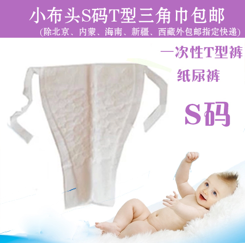 新生婴儿三角巾夏宝宝T型尿片尿不湿一次性隔尿垫子护理垫小布头在类目 尿片/洗护/喂哺/推车床, 布尿裤/尿垫, 隔尿垫巾中 - 来自Buy2taobao.com提供专业的淘宝代购服务