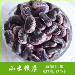  农家自产 精选黄帝豆 大花豆 大芸豆 养肾健体 豆类杂粮 250g
