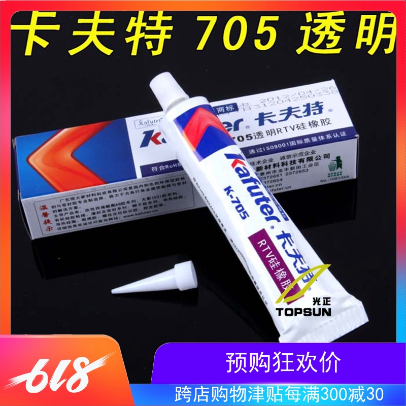 汽车车灯卡夫特密封胶水705 K-5911B黑色K5905透明胶 5911灰色在类目 汽车/用品/配件/改装, 汽车零配件, 照明系统, 汽车车灯透镜中 - 来自Buy2taobao.com提供专业的淘宝代购服务