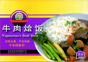  晨恩 台湾风味 牛肉烩饭 健康 天然 美味 蛋白制品 代餐食品