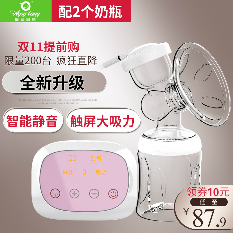 爱婴思堂电动吸奶器正品静音吸力大 孕产妇自动挤奶吸乳器 拔奶器在类目 孕妇装/孕产妇用品/营养, 妈妈产前产后用品, 吸奶器中 - 来自Buy2taobao.com提供专业的淘宝代购服务