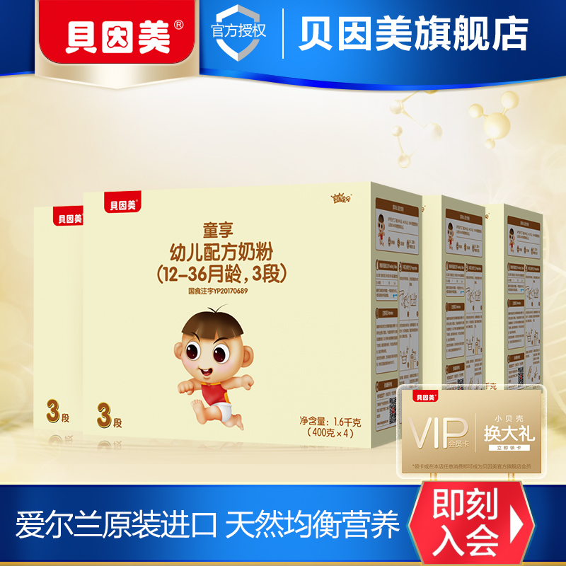 贝因美 童享幼儿配方奶粉3段1600g(400g*4盒)*4小盒分装含OPO|ruв категории сухое молоко/кормёжка/пища/закуски, ребенка молочный порошок - от Buy2taobao.com для оказания профессиональной услуги покупки агента Taobao