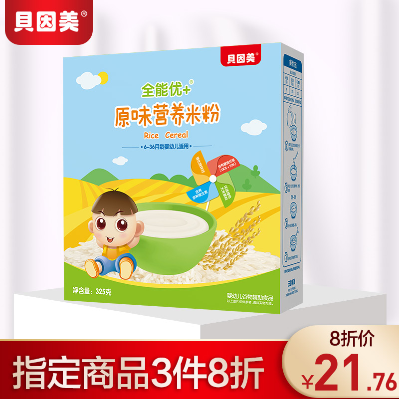 贝因美 全能优+原味营养米粉325克在类目 奶粉/辅食/营养品/零食, 婴幼儿辅食, 米粉/米糊/汤粥中 - 来自Buy2taobao.com提供专业的淘宝代购服务