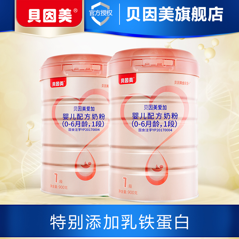 贝因美 爱加婴儿配方奶粉1段900g*2罐0-6月龄牛奶粉添加乳铁蛋白|msdalam kategori susu tepung/makanan tambahan/makanan/makanan ringan, susu tepung bayi - dari Buy2taobao.com untuk memberikan perkhidmatan ejen Taobao profesional membeli
