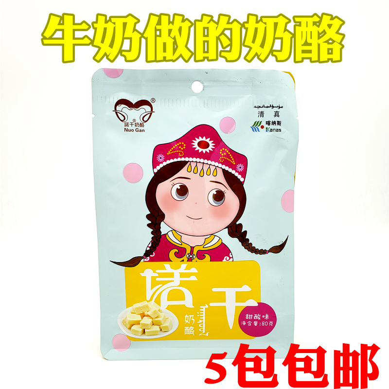 Xinjiang Milk pimple milk cheese cottage cheese Milk fermentation Altay No Starch 80 Nitrogen Fresh keepingin the Snacks/Nuts/Specialty , Cheese/Dairy/, Inner Mongolia cheese category - from Buy2taobao.com to provide professional Taobao agent buy service