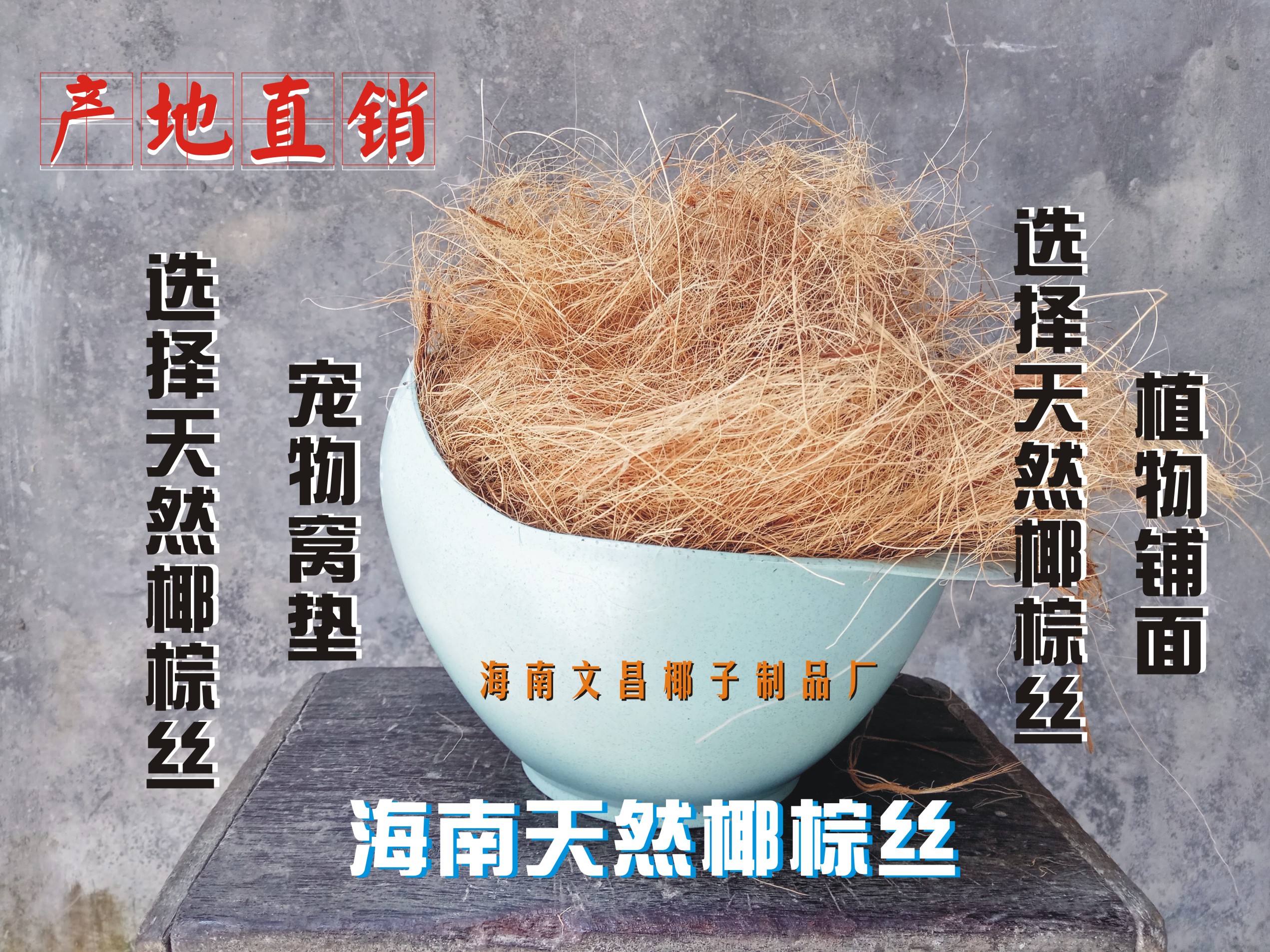 椰棕丝铺面220克宠物椰丝铺垫园艺花卉植物盆栽装饰覆盖花盆包邮|ruв категории доставка цветов/цветок моделирования/растения садоводства, садовых принадлежностей, других садовых принадлежностей - от Buy2taobao.com для оказания профессиональной услуги покупки агента Taobao