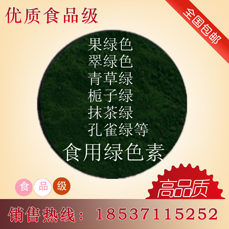 果绿色翠绿色青草绿栀子绿抹茶绿叶绿素 果汁烘焙着色 食用绿色素|msdalam kategori beras/Utara-Selatan barangan kering/perasa, bahan-bahan penaik/aksesori/Aditif makanan - New, Aditif makanan, pewarna makanan - dari Buy2taobao.com untuk memberikan perkhidmatan ejen Taobao profesional membeli