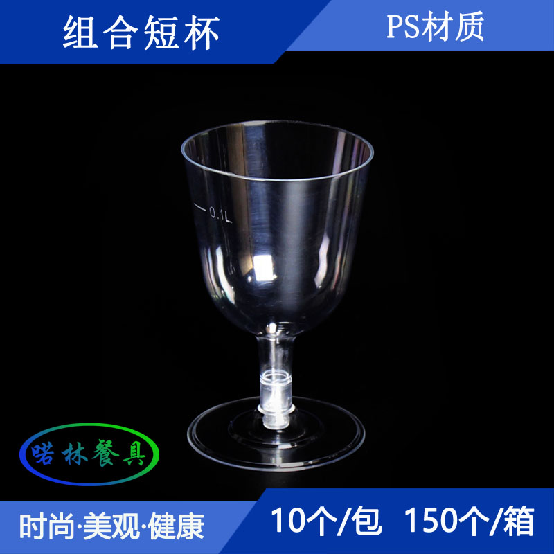 100ml disposable Plastic cup Wineglass Wine cup Transparent goblet A combination of a short cup 10 individualin the Tableware , Flagon/Wineglass/Wine , Wineglass category - from Buy2taobao.com to provide professional Taobao agent buy service
