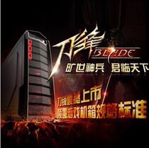 游戏悍将刀锋1标准版/豪华版 侧透版 USB3.0 走背线 送风扇