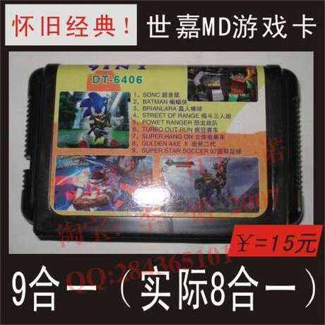 世嘉MD游戏卡 实况足球等9合一合卡 世嘉16位