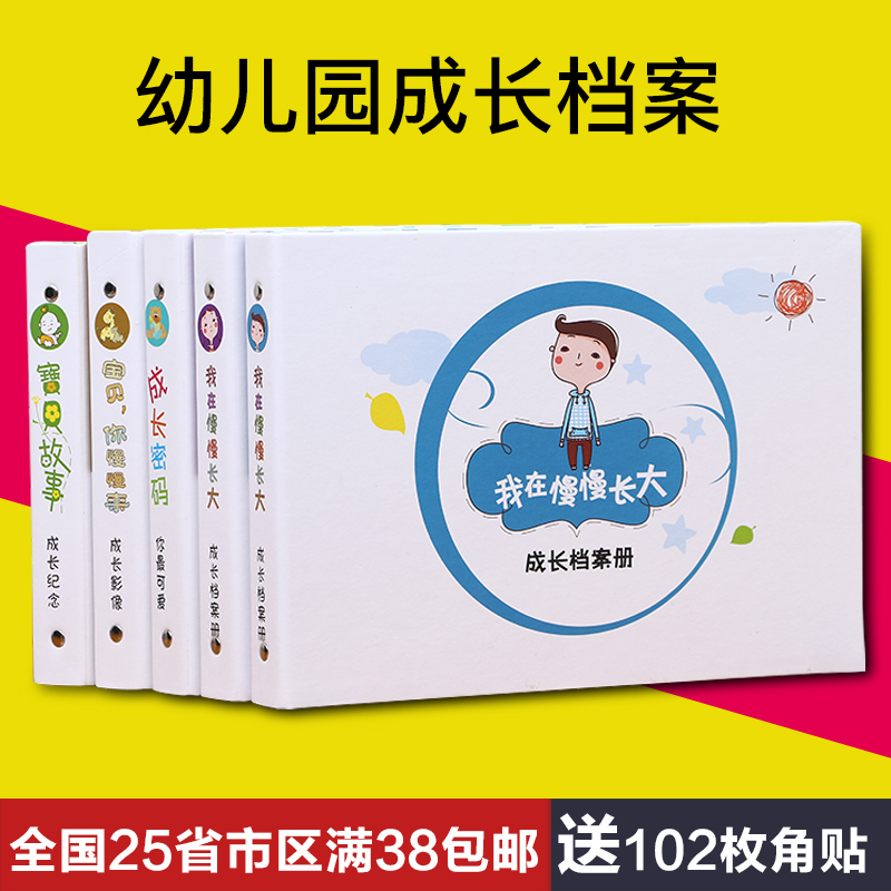 原创新版幼儿园成长档案《我在慢慢长大》宝宝成长纪念册个人档案在类目 玩具/童车/益智/积木/模型, 宝宝纪念品/个性产品, 纪念册中 - 来自Buy2taobao.com提供专业的淘宝代购服务