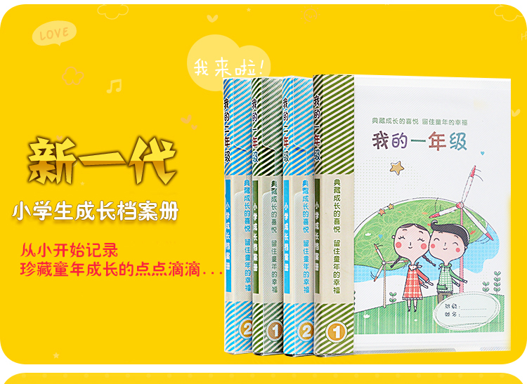 小学生成长档案册原创A4插页式竖版一年级二年级成长纪念册活页在类目 玩具/童车/益智/积木/模型, 宝宝纪念品/个性产品, 纪念册中 - 来自Buy2taobao.com提供专业的淘宝代购服务