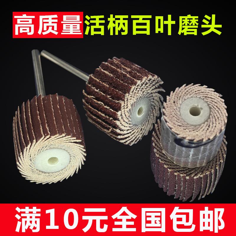 活柄百葉磨頭 百葉輪 抛光輪 砂紙磨頭 打磨抛光磨頭千葉輪在類目 五金/工具, 機械五金, 其他機械五金(新)中 - 來自Buy2taobao.com提供專業的淘寶代購服務