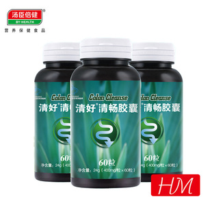  汤臣倍健清好清畅软胶囊 膳食纤维 排毒 通便 便秘【买一送一]