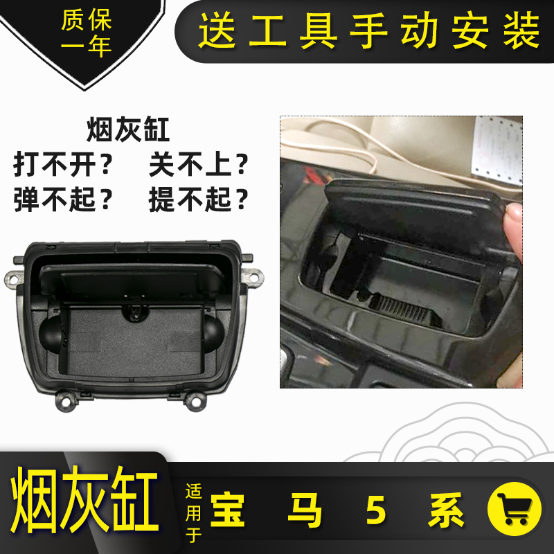 适用宝马新款5系烟灰缸盖F10 F18 520 523 525扶手箱烟灰盒 总成在类目 汽车/用品/配件/改装, 汽车零配件, 内饰系统, 原厂烟灰缸中 - 来自Buy2taobao.com提供专业的淘宝代购服务