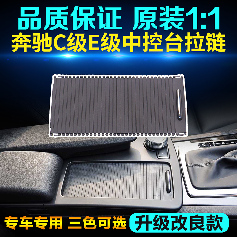 适用于奔驰C级C200中控台饰板 E级杂物盒盖板挂档杆水杯架拉链|ruв категории автомобиль/товаров/аксессуары/переоснащение, автозапчасти, внутренняя система, поручень - от Buy2taobao.com для оказания профессиональной услуги покупки агента Taobao