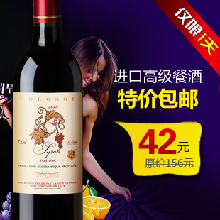  【全国包邮】法国红酒进口原瓶卡罗斯西哈干红葡萄酒波尔多红酒