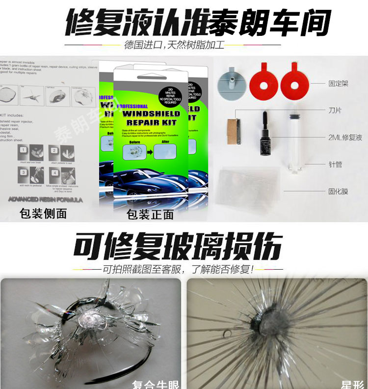 進口汽車擋風玻璃劃痕修複工具凹痕劃痕修複劑補玻璃液 裂縫修補在類目 汽車/用品/配件/改裝, 汽車美容/保養/維修, 汽車維修/工具, 玻璃修復工具中 - 來自Buy2taobao.com提供專業的淘寶代購服務