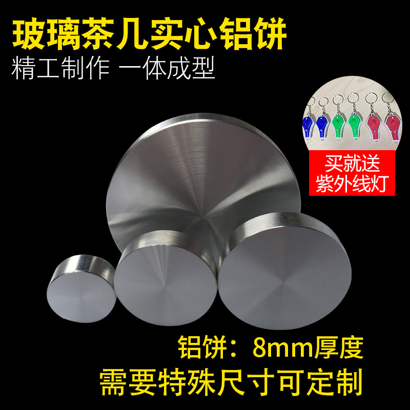 玻璃茶几桌脚腿实心铝饼UV无影胶玻璃柜脚固定片家具连接五金配件在类目 基础建材, 家用五金, 家具五金, 家具脚垫中 - 来自Buy2taobao.com提供专业的淘宝代购服务