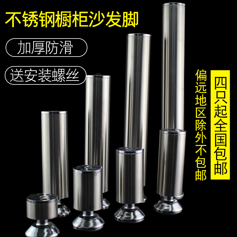 不锈钢沙发柜脚可调节调整茶几电视厨柜支撑桌腿浴室柜子家具床脚在类目 基础建材, 家用五金, 家具五金, 家具脚垫中 - 来自Buy2taobao.com提供专业的淘宝代购服务