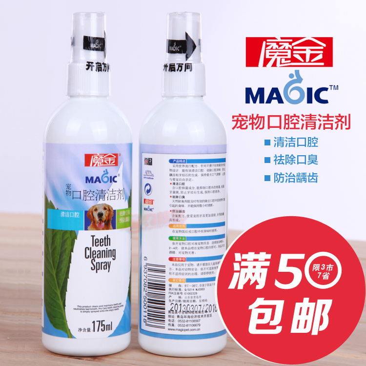 魔金宠物口腔喷剂猫咪狗狗口腔护理液口气清新剂清洁抑菌除臭|ruв категории животное/Животное питание и принадлежностей, кошка/собака красоты уборки, очистка полости рта - от Buy2taobao.com для оказания профессиональной услуги покупки агента Taobao