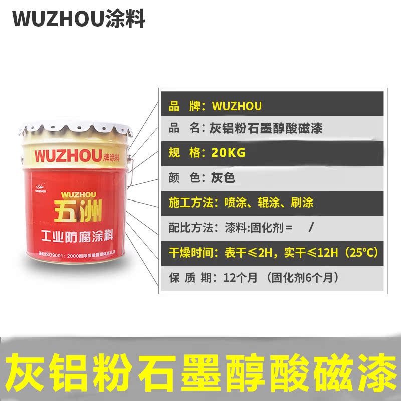 灰鋁粉石墨醇酸磁漆 特白銀磁漆 石墨醇酸漆 超白鋁粉漆 20KG在類目 基礎建材, 油漆, 工業漆, 金屬漆中 - 來自Buy2taobao.com提供專業的淘寶代購服務
