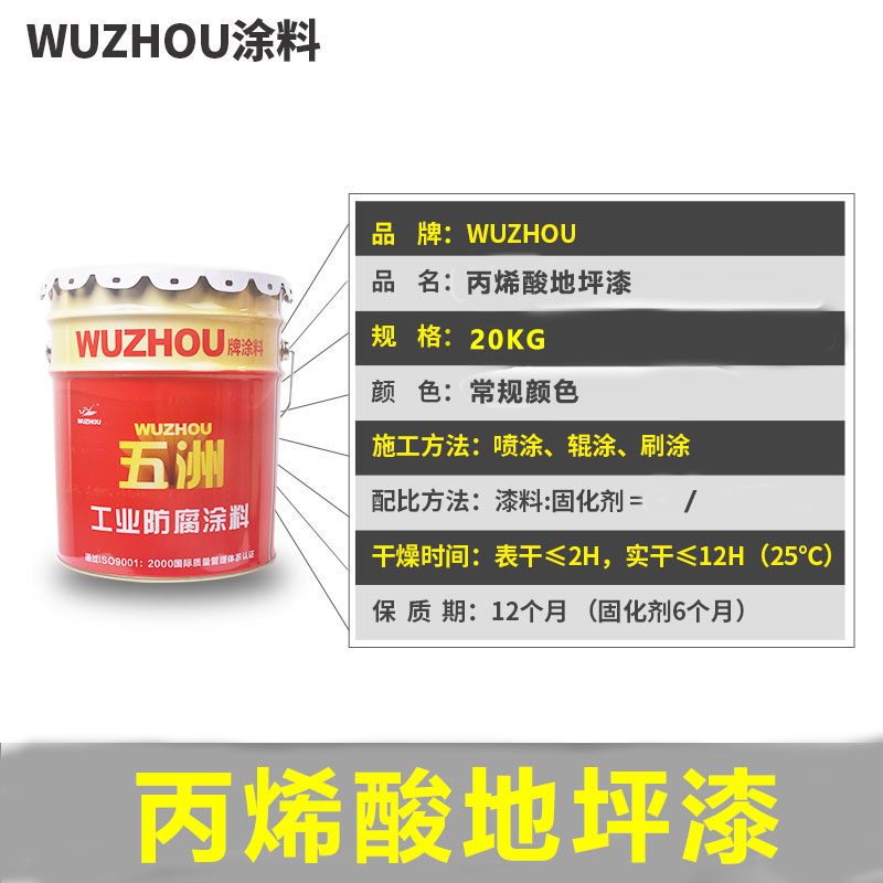 丙烯酸地坪漆耐磨 水泥地面塗料 地面耐磨漆 室內專用漆 快幹型在類目 基礎建材, 油漆, 工業漆, 環氧漆(地坪漆)中 - 來自Buy2taobao.com提供專業的淘寶代購服務