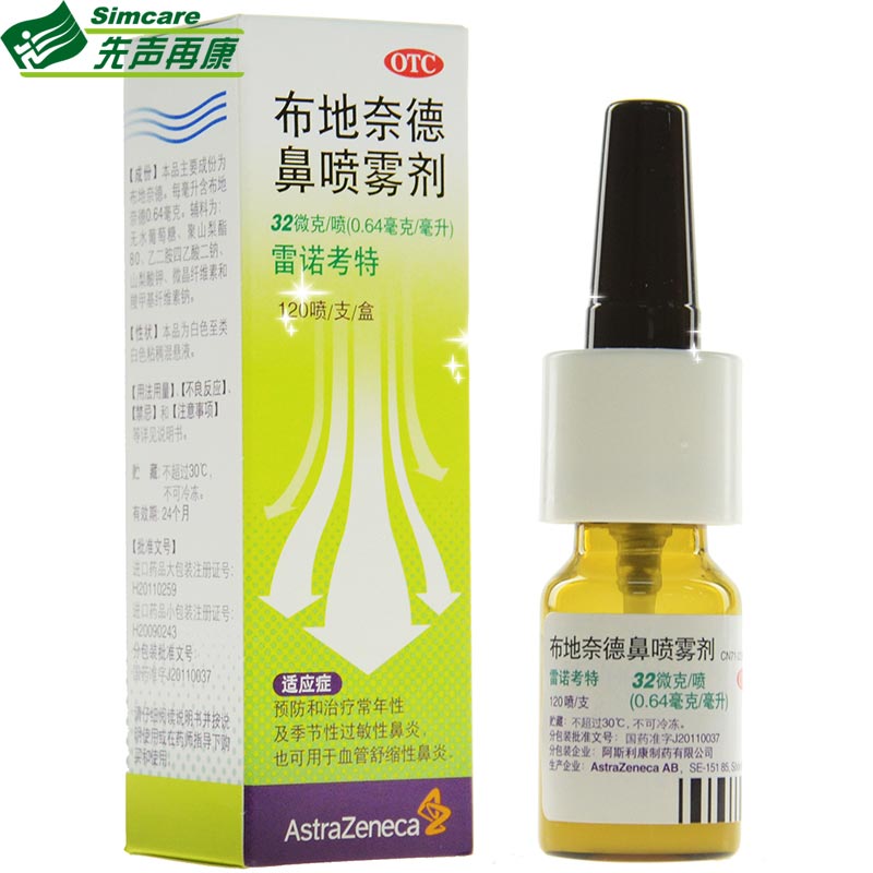 地奈德 鼻喷雾剂120喷 季节性过敏性鼻炎药品