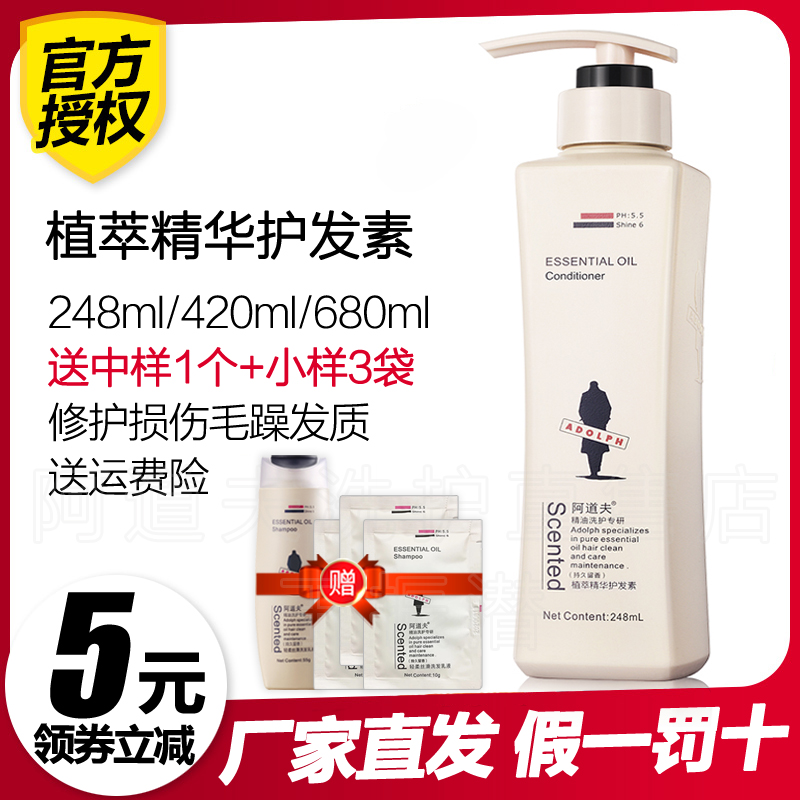 Adolf hair conditioner quality goods Lasting Fragrance Perm repair Smooth Supple Shriveled men and women Improve Frizzin the Care cleaners/Sanitary napkins/Paper/Aromatherapy , Shampoo bath/Personal cleanliness , Hair clean/Nurse/Modeling , Conditioner category - from Buy2taobao.com to provide professional Taobao agent buy service