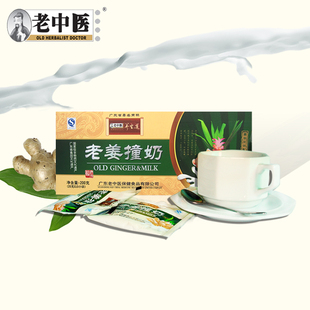  老中医老姜撞奶 姜汁撞奶 姜撞奶粉 姜味奶茶 买二送一 两盒包邮