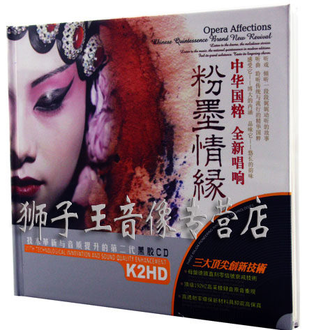 正版 光碟 CD 汽车cd 车载cd 光盘 音乐  粉墨情缘 2CD