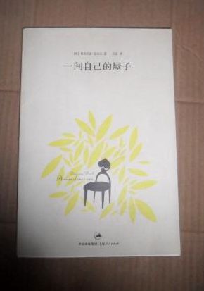一间自己的屋子【英国意识流<em>女作家伍尔夫</em>代表