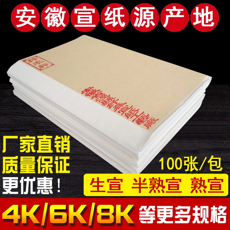 4k8k Raw rice paper 4 Cooked rice paper 8 The rest of his life Semi Chinese painting Dedicated white Calligraphy Rice paperin the Electronic Dictionary/Electronic paper book/Stationery , Painting tools/Painted wood/Calligraphy Supplies , Rice paper category - from Buy2taobao.com to provide professional Taobao agent buy service