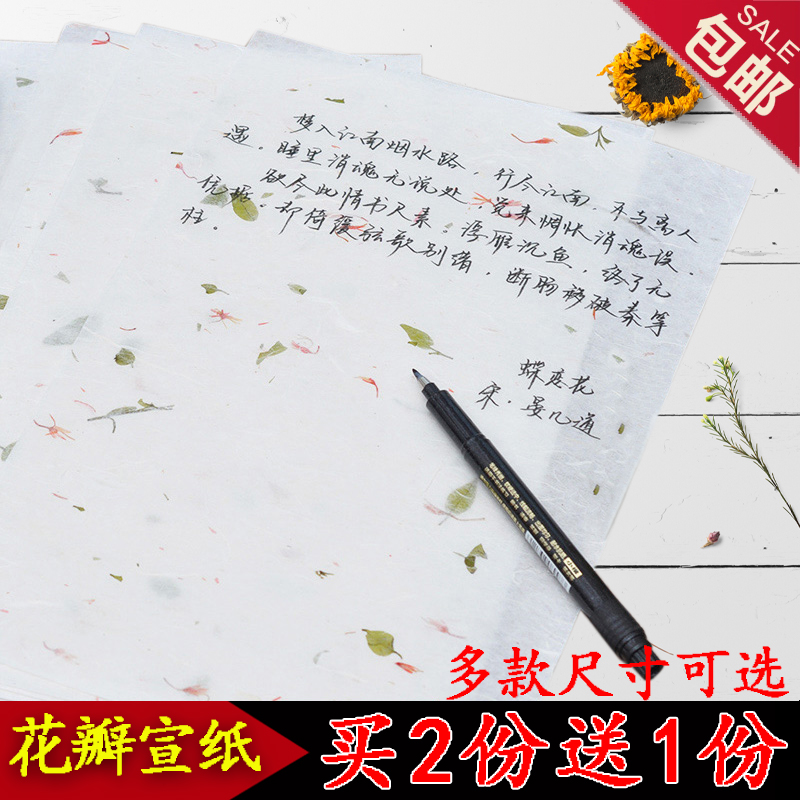 manual The rest of his life Semi Rice paper Flowers Letterhead Tea Yunlong Tough Petal Retro Love letter Letter paper envelope Minusculein the Electronic Dictionary/Electronic paper book/Stationery , Painting tools/Painted wood/Calligraphy Supplies , Rice paper category - from Buy2taobao.com to provide professional Taobao agent buy service