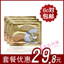 普拉缇娜 胶原蛋白眼膜贴60对 去眼袋 去黑眼圈 眼贴膜补水去细纹