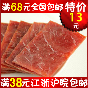  靖江特产猪肉脯 猪肉铺 特价休闲零食小吃 200g