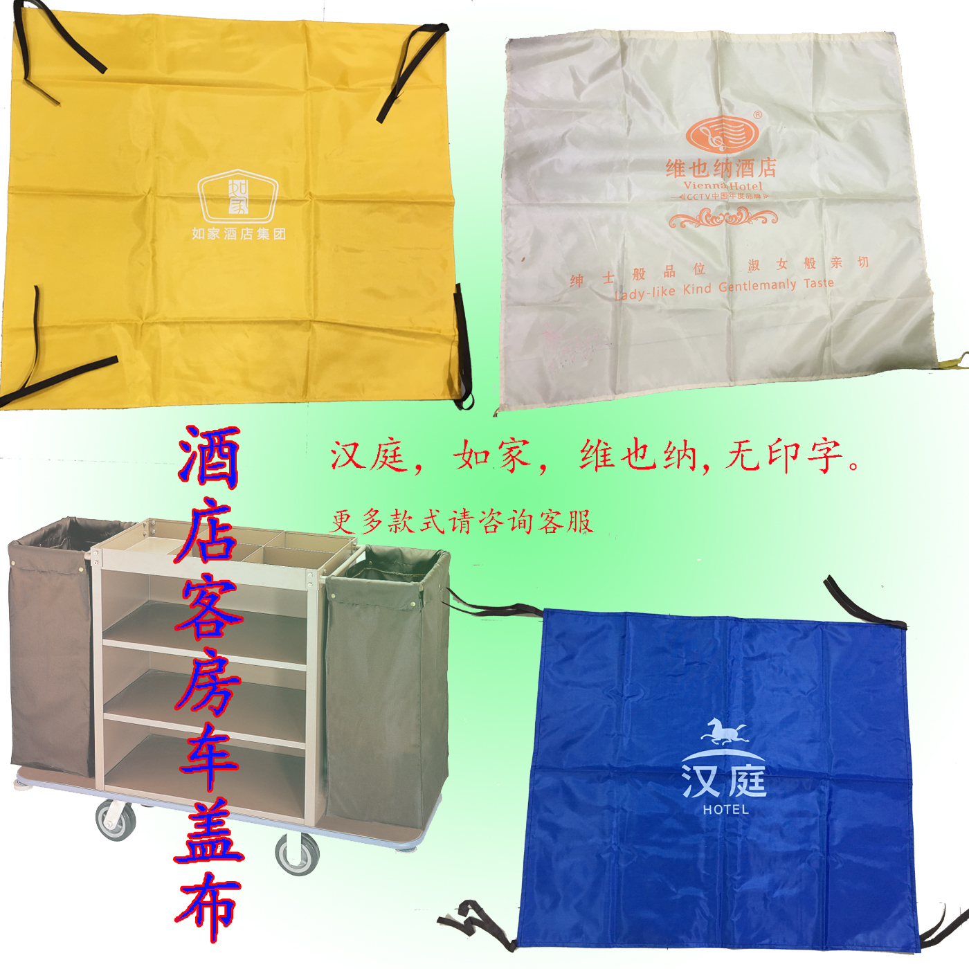 酒店客房工作房口服务车分格栏汉庭如家维也纳盖布防水尘布罩晗月在类目 居家布艺, 防尘保护罩, 万能盖巾中 - 来自Buy2taobao.com提供专业的淘宝代购服务