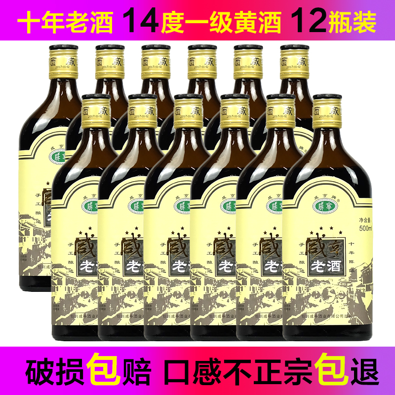 绍兴黄酒 咸亨十年陈老酒半甜型12瓶整箱 破损包赔 口感不正包退|msdalam kategori Liquor, wain beras - dari Buy2taobao.com untuk memberikan perkhidmatan ejen Taobao profesional membeli